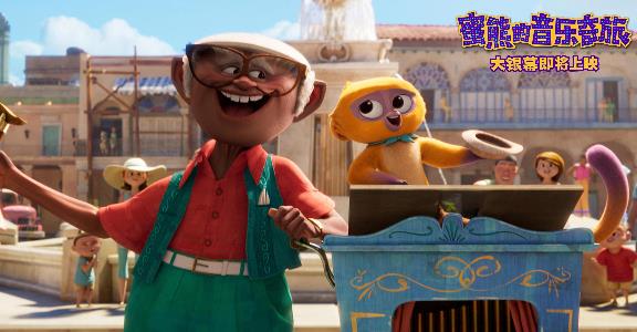 《蜜熊的音乐奇旅》发布场景设定图 完美还原南美风情