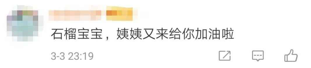 小石榴满月啦!这个“云派对”有点嗨