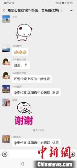 李代文和医疗队队员们在微信群中交流。 四川援助湖北医疗队供图 四川援助湖北医生一线开直播 教“战友”打太极、听音乐缓解压力