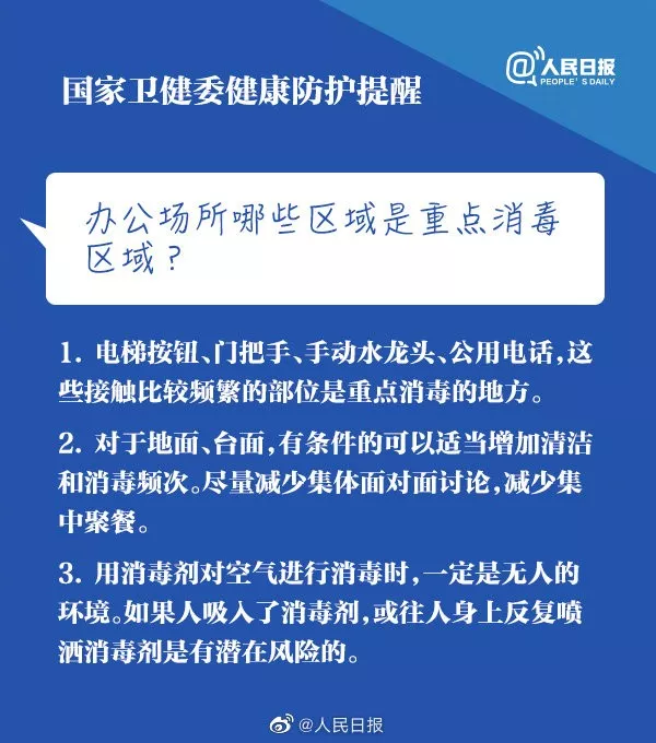 扩散周知！返程返工，国家卫健委给你9点防控提