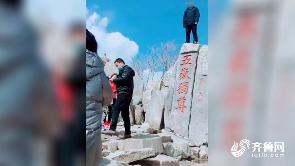 游客站在泰山“五岳独尊”上拍照 公安机关:已立案